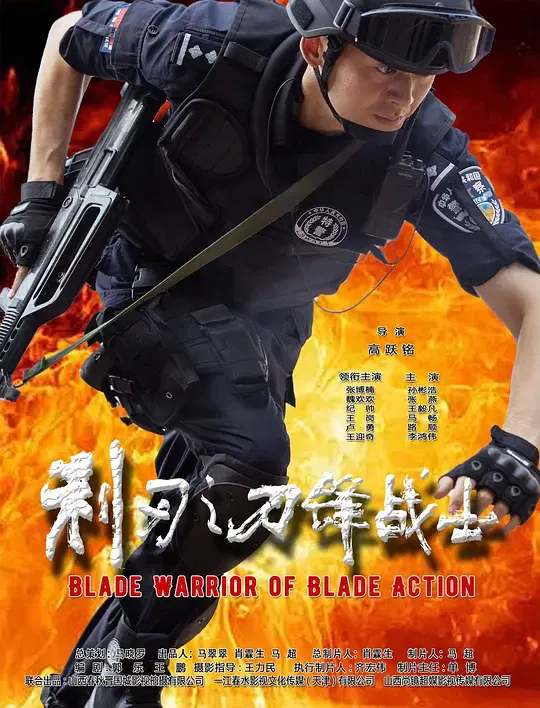 【动作片】利刃之刀锋战士