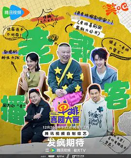 【大陆综艺】单排喜剧大赛