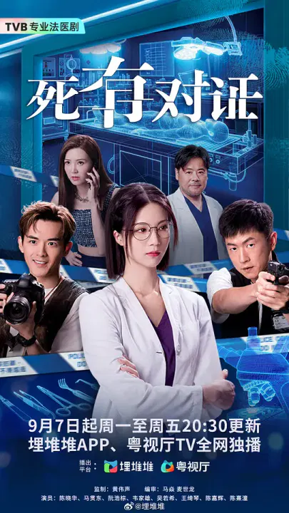 【香港剧】死有对证粤语