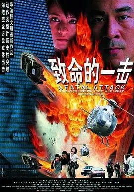 【动作片】致命的一击