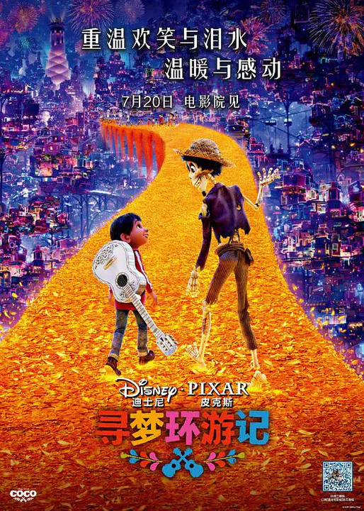 【动漫电影】寻梦环游记
