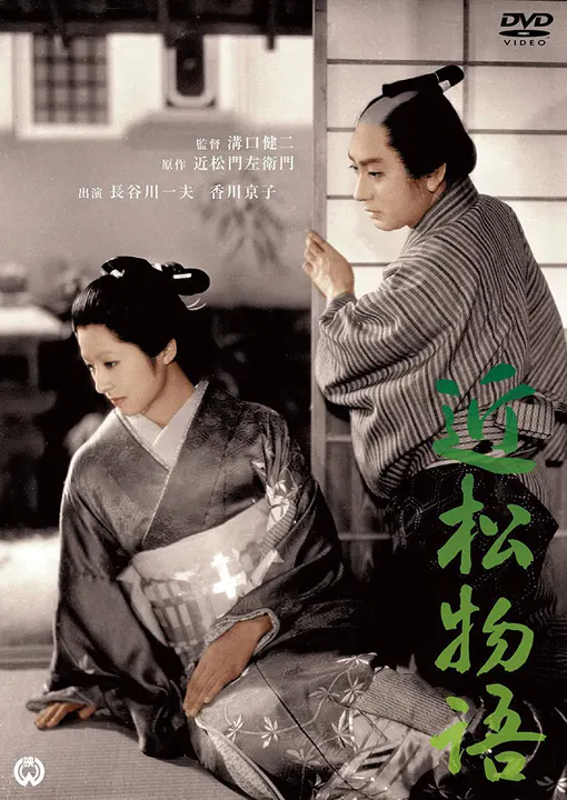 【悬疑片】近松物语