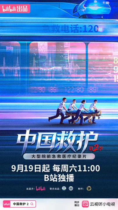 【记录片】中国救护2